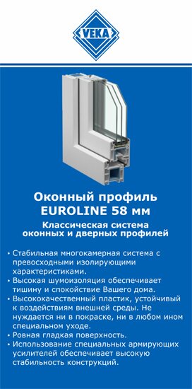 ОкнаВека-азв EUROLINE 58